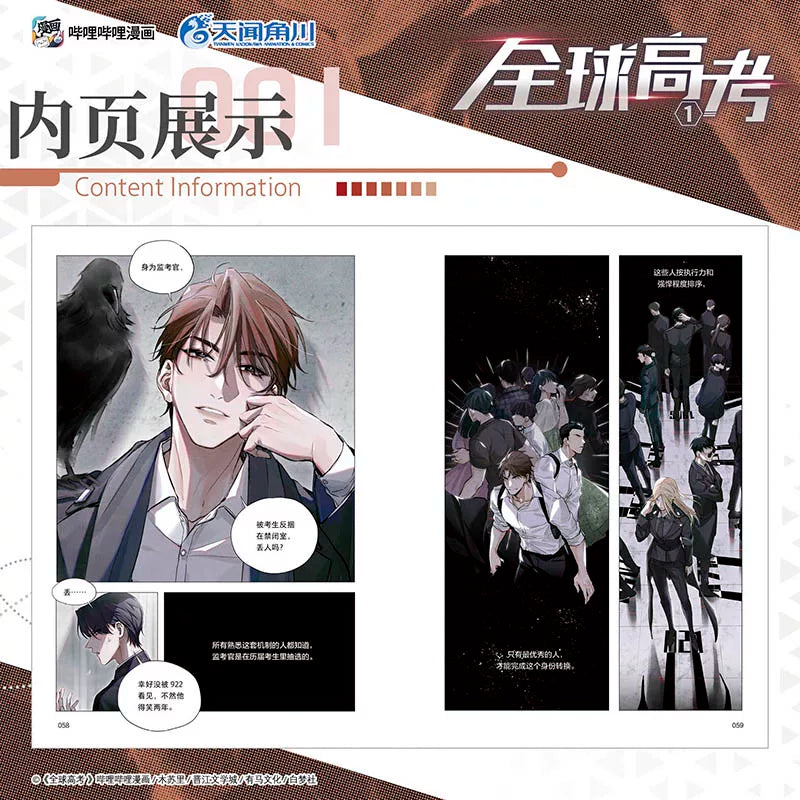 Global Examination manhua interior page preview