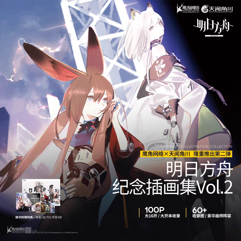 Official Arknights Collector Illustration Books Vol. 1–6