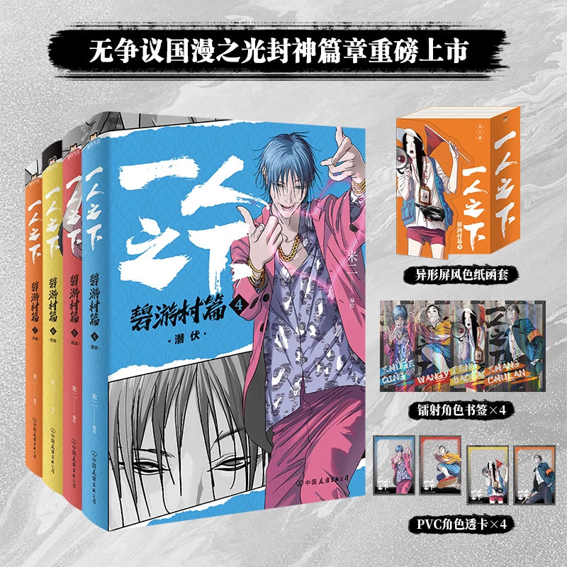 Official The Outcast Chinese Comic Story Arc Collections