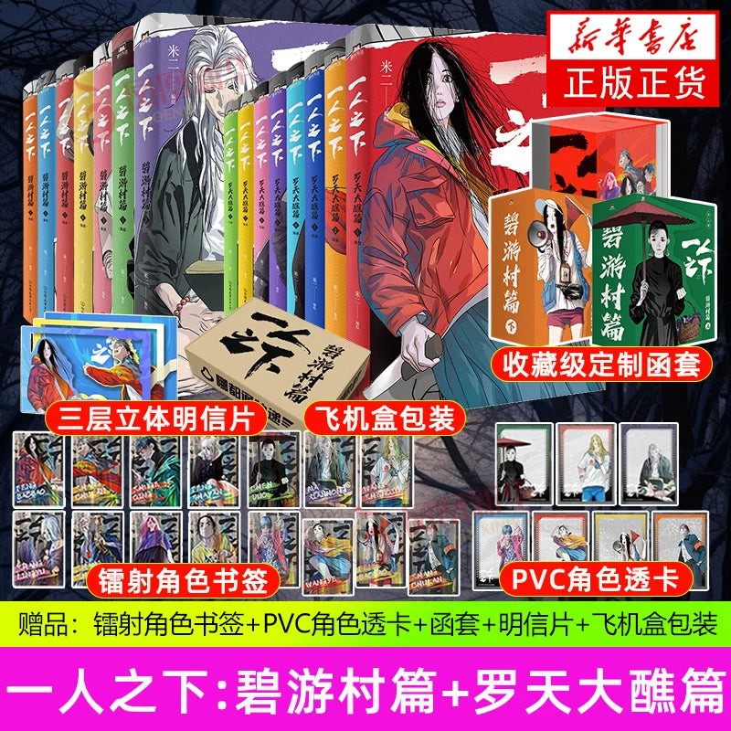 Official The Outcast Chinese Comic Story Arc Collections