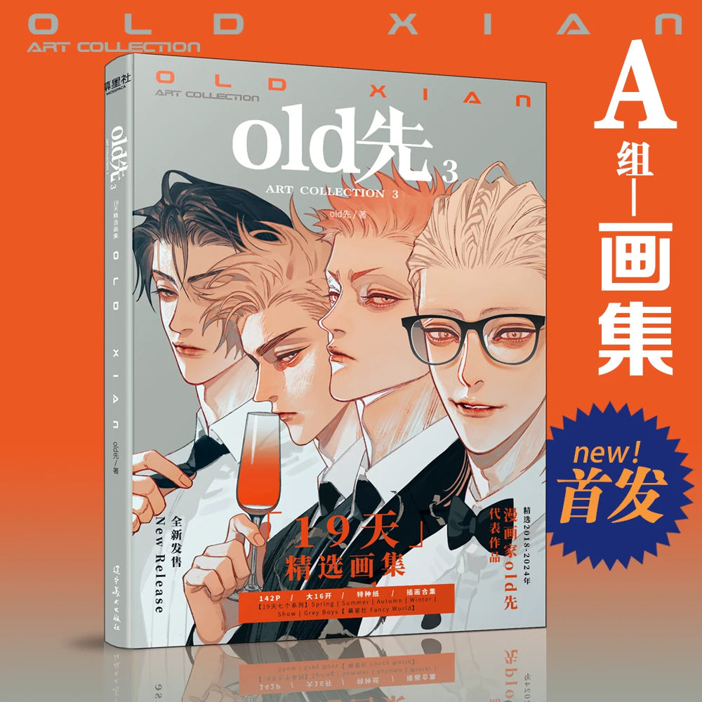 Official 19 Days Selected Art 2024 by old artbook