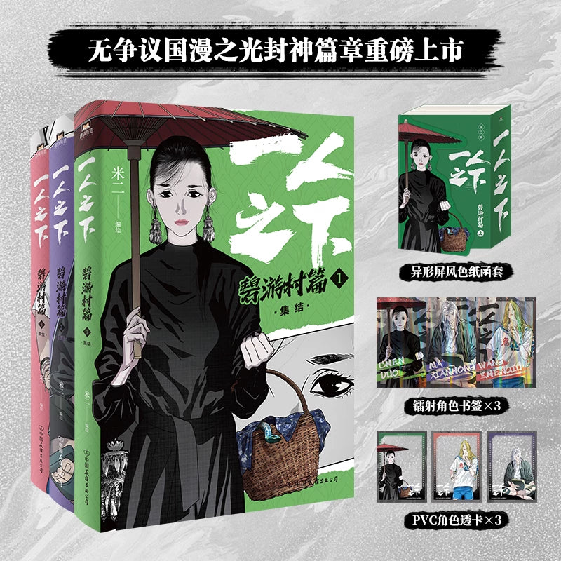 Official The Outcast Chinese Comic Story Arc Collections