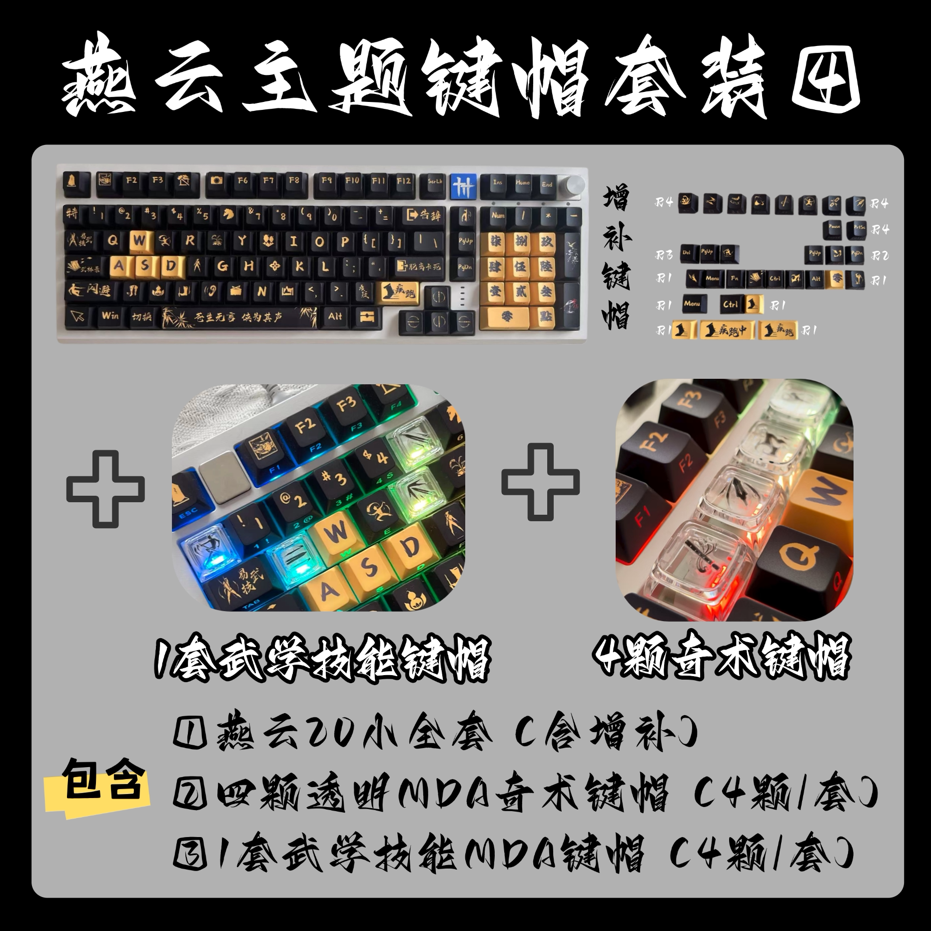 Keychron Orange Yan Yun 16 Sounds Original Height Side-Printed Backlit Full Set Keycaps Qishu Martial Arts Skills PBT