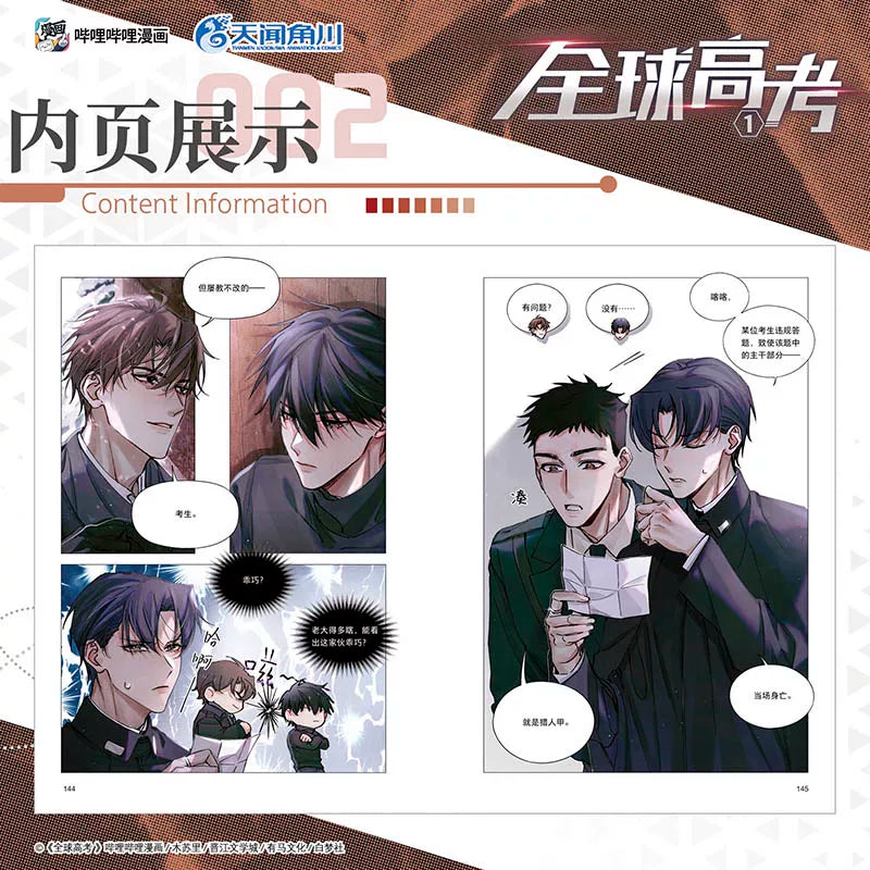 Global Examination manhua interior page preview with colored panels