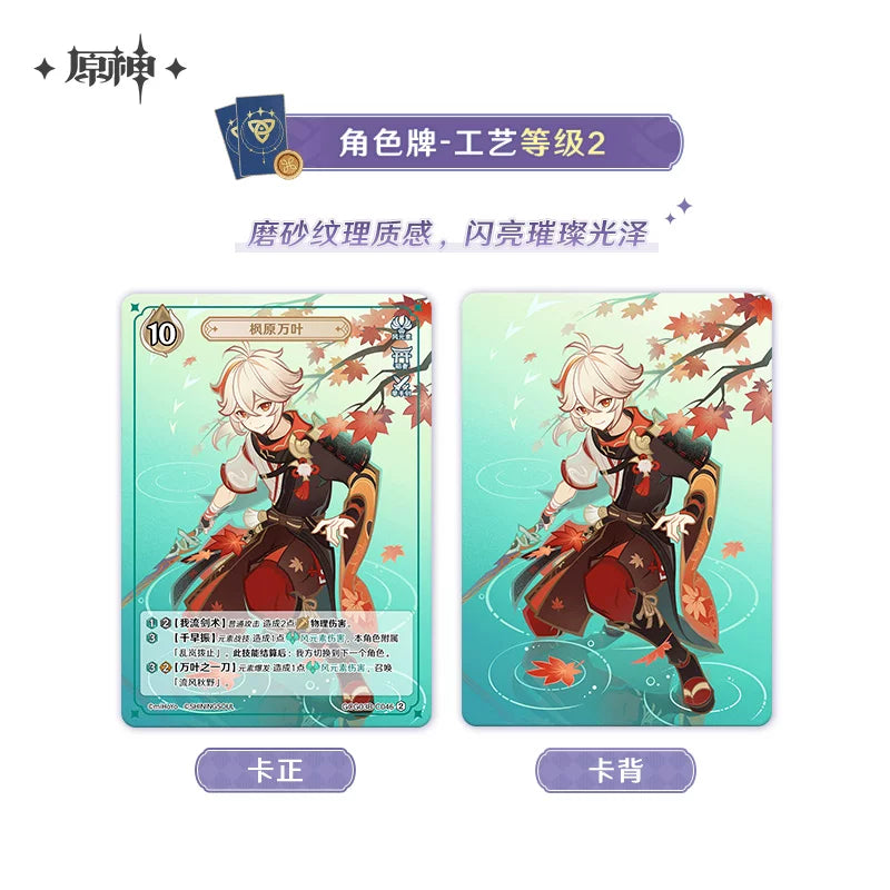 【原神官方】七圣召唤对战卡牌补充包 第三期 Genshin