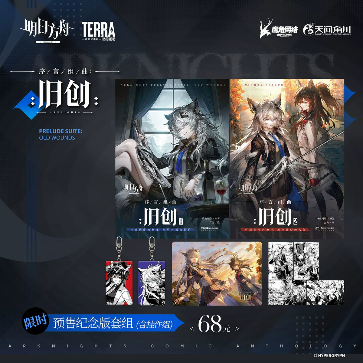 Official Arknights Prelude Suite Selectable Comic Books