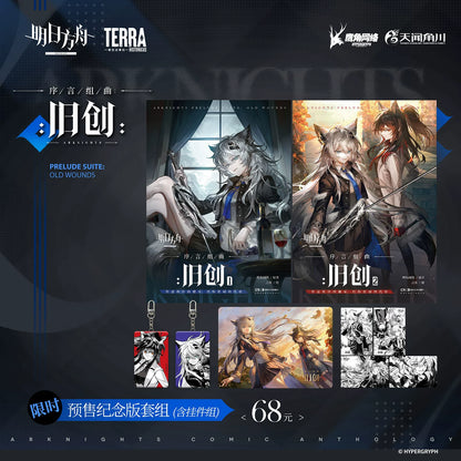 Official Arknights Prelude Suite Selectable Comic Books