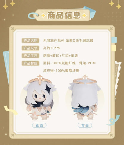 【原神官方】无间旅伴系列 派蒙Q版毛绒玩偶 Genshin