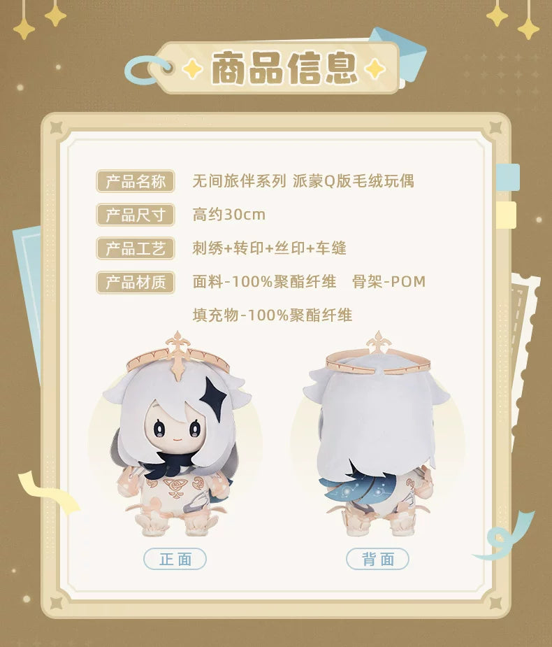 【原神官方】无间旅伴系列 派蒙Q版毛绒玩偶 Genshin