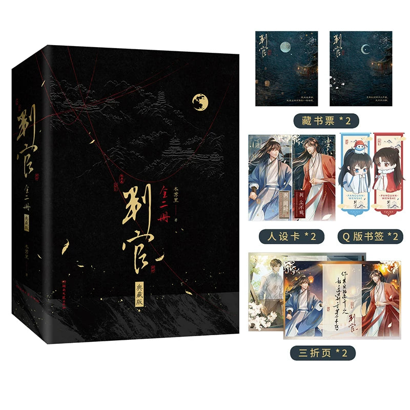 Panguan: The Twelfth Gate novel deluxe box with sprayed edges and cover art