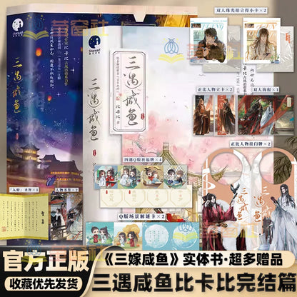 Thrice Married to a Salted Fish novel covers with the illustrated artwork