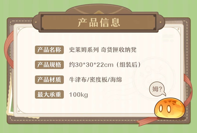 【原神官方】史莱姆系列奇货匣收纳凳 Genshin
