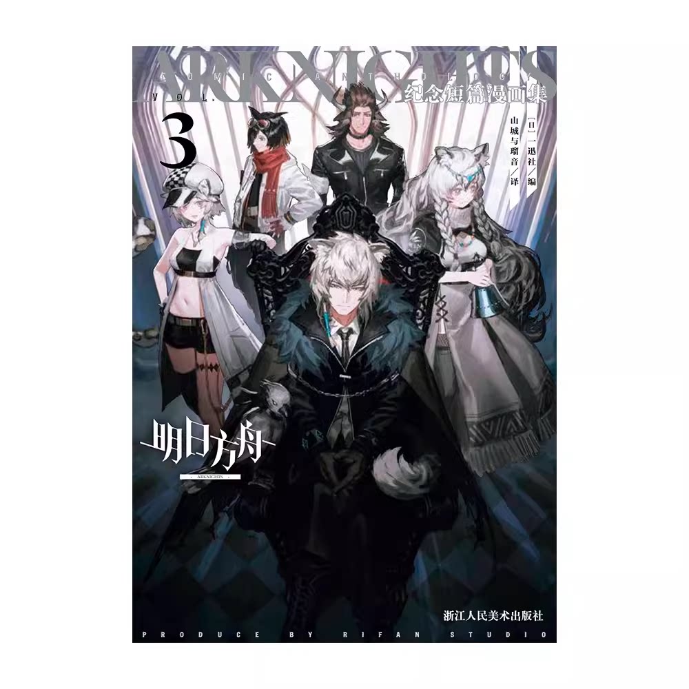 Official Arknights Commemorative Short Comic Books Vol. 1–5