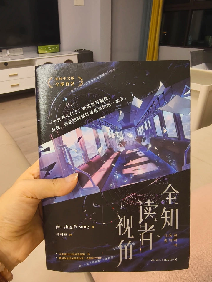 ORV Simplified Chinese novels Vol. 1 book held upright