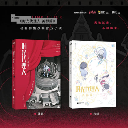 Link Click Yingdu novel red outer cover and white inner cover