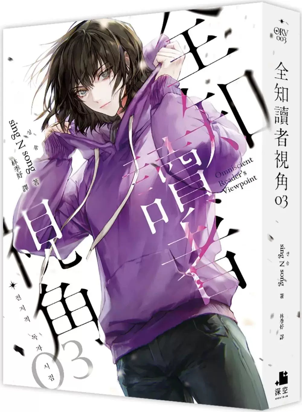 ORV Traditional Chinese novels Vol. 3 purple hoodie cover