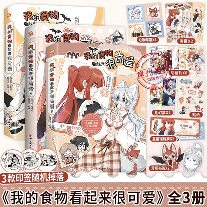 My Food Looks Very Cute manhua volume 2 cover with the illustrated characters