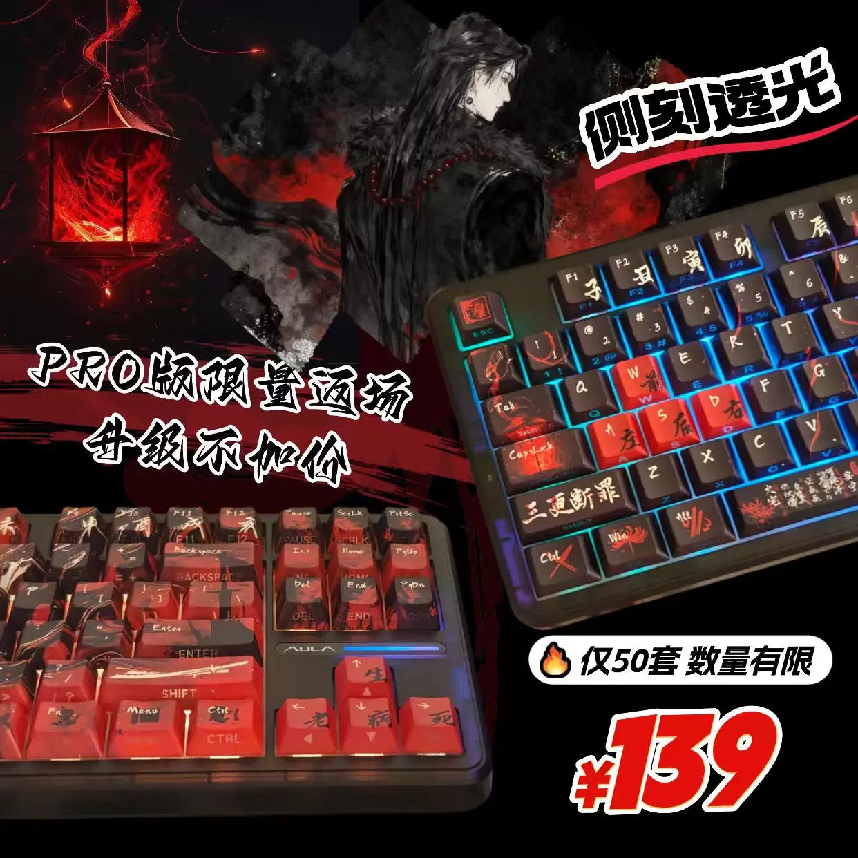 键设橘燕云十六声键帽三更天门派衍生原创侧刻透光大全套键帽