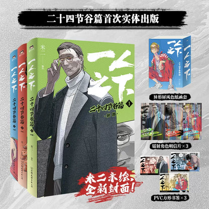 Official The Outcast Chinese Comic Story Arc Collections
