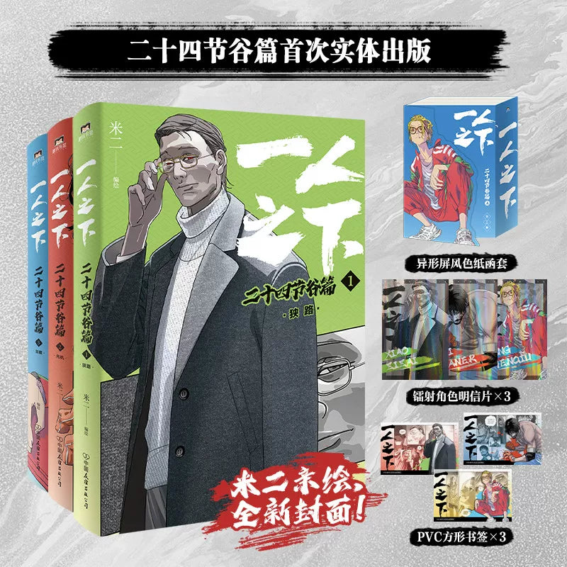 Official The Outcast Chinese Comic Story Arc Collections