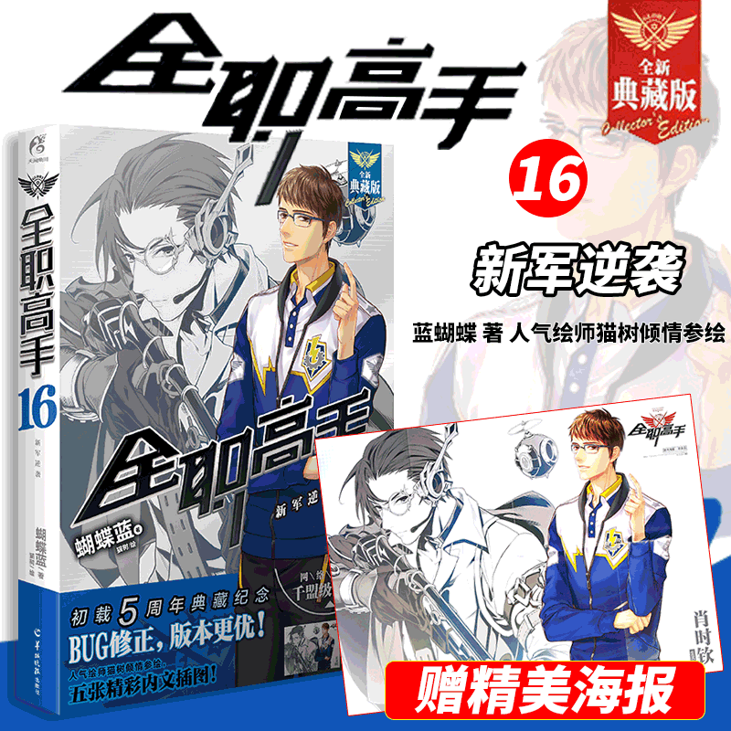 Official The King's Avatar Novels Vol. 1–19 Collector Set