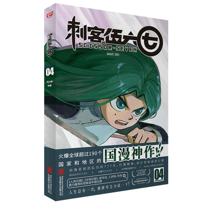 Scissor Seven comic collection Season 1 Vol. 4 green character cover