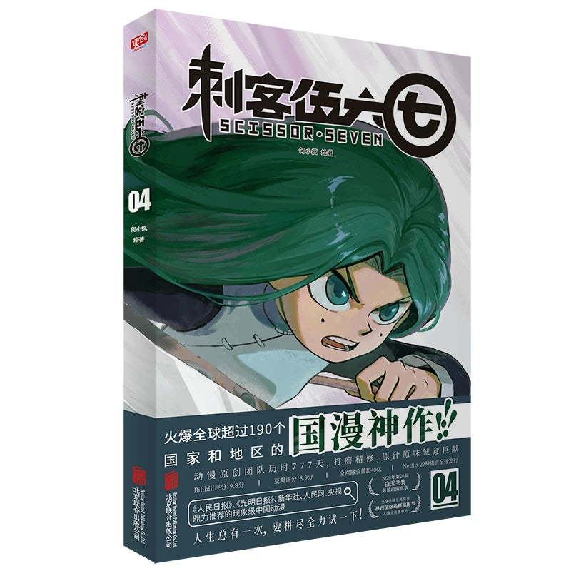Scissor Seven comic collection Season 1 Vol. 4 green character cover
