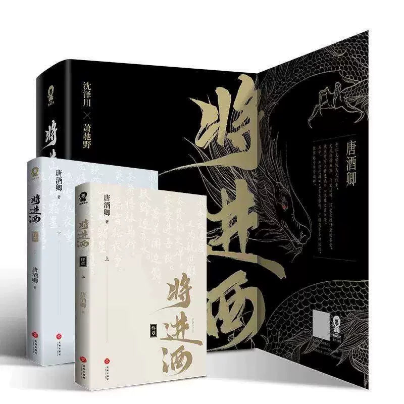Ballad of Sword and Wine: Qiang Jin Jiu Chinese novels final two-book set before open slipcase