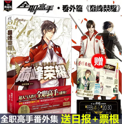 Official The King's Avatar Novels Vol. 1–19 Collector Set