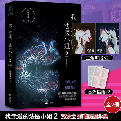 Miss Forensics manhua special edition covers with the extras