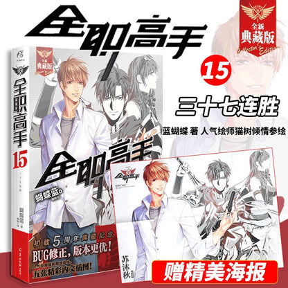 Official The King's Avatar Novels Vol. 1–19 Collector Set