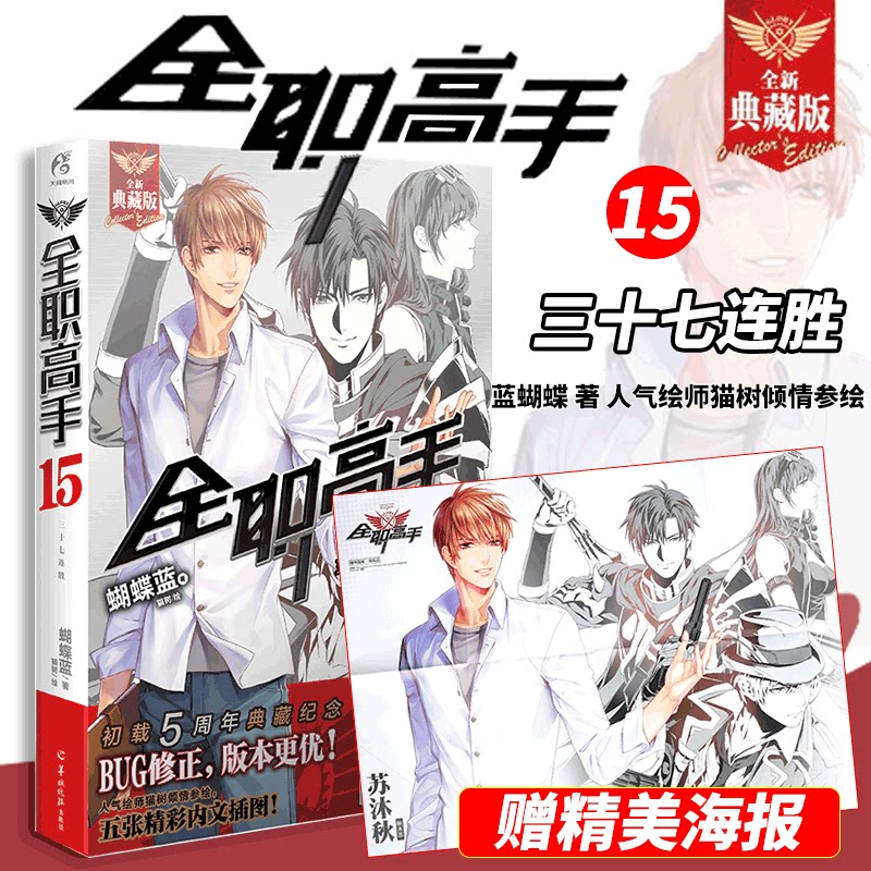 Official The King's Avatar Novels Vol. 1–19 Collector Set