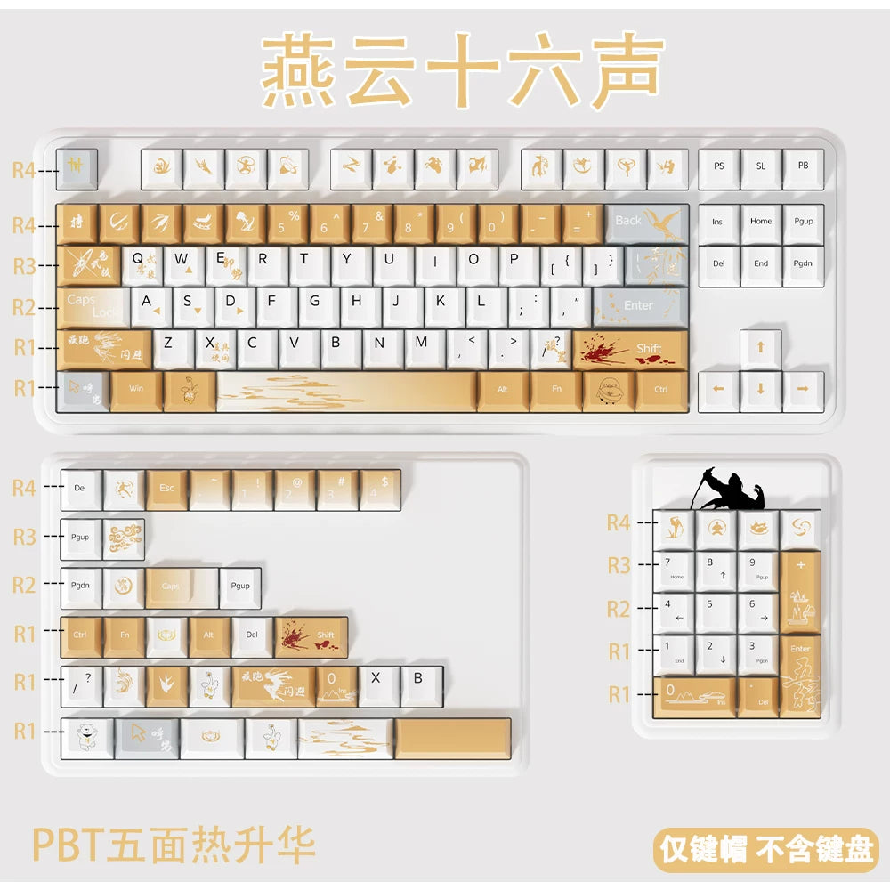 定制燕云十六声周边奇术键帽 原厂高度PBT 适配75 98 87机械键盘