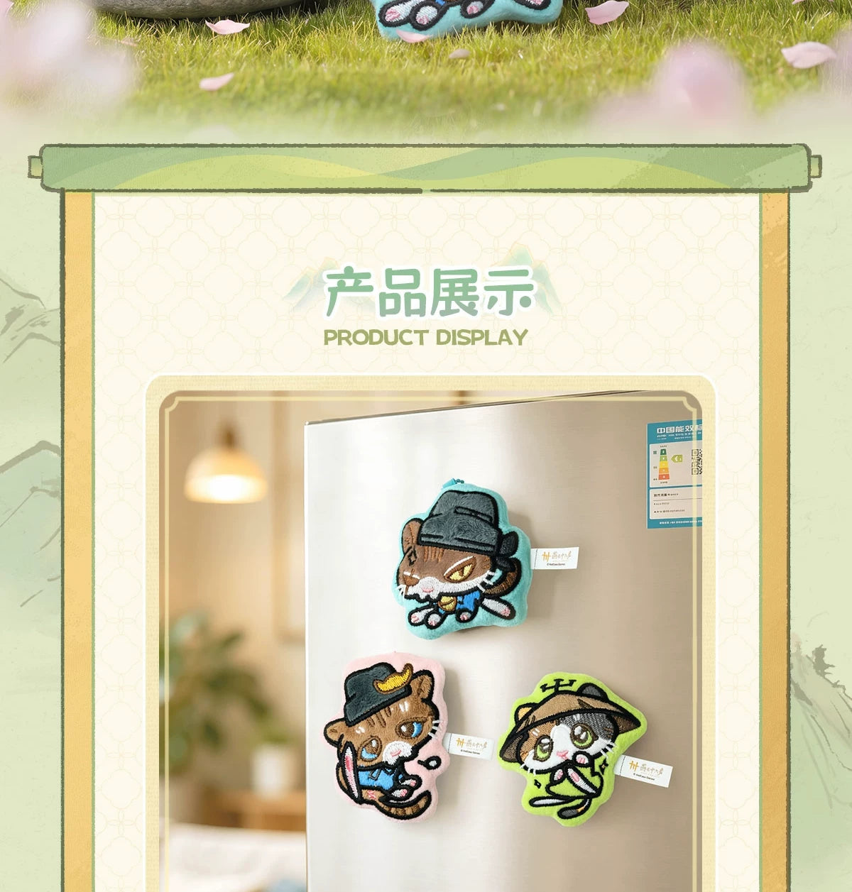 《燕云十六声》奇遇妙妙喵毛绒冰箱贴挂件 官方旗舰店正版