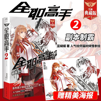 Official The King's Avatar Novels Vol. 1–19 Collector Set