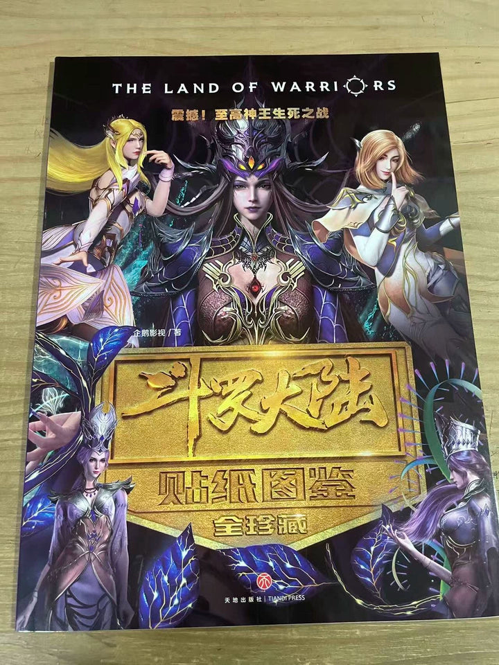 Douluo Dalu Sticker Encyclopedia volume cover with female character in dark robes