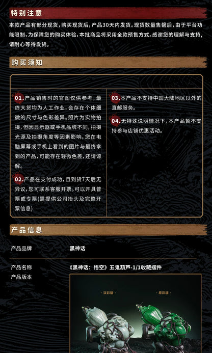 《黑神话：悟空》五鬼葫芦-1/1收藏摆件
