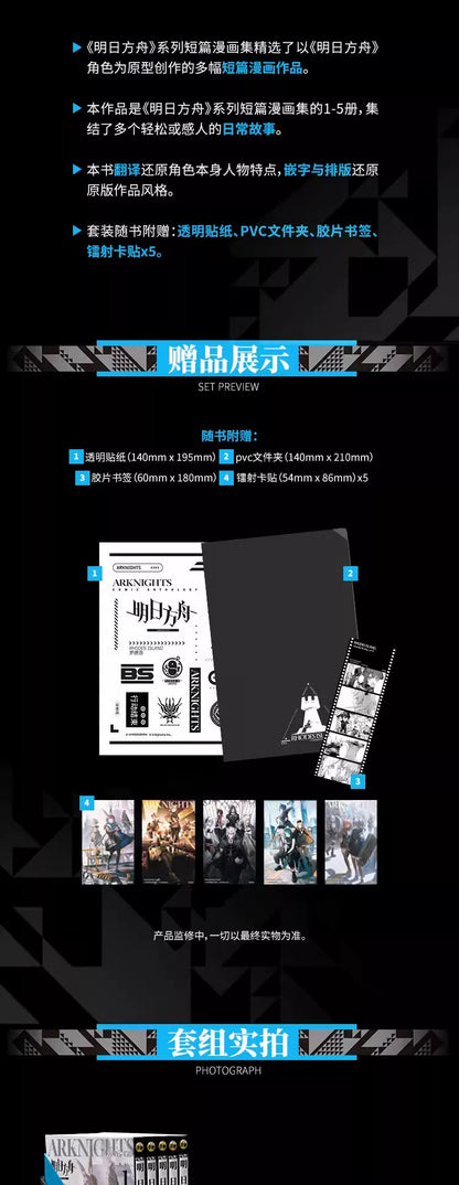 Official Arknights Commemorative Short Comic Books Vol. 1–5