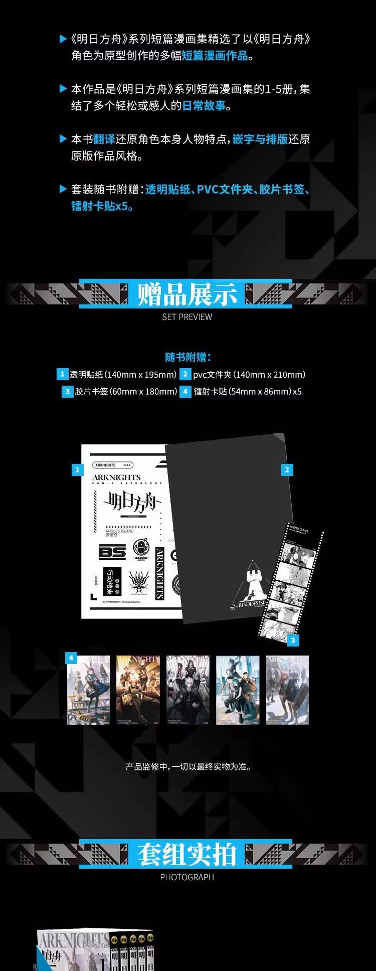 Official Arknights Commemorative Short Comic Books Vol. 1–5