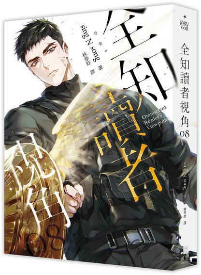ORV Traditional Chinese novels Vol. 8 armored character cover