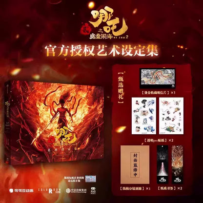 Ne Zha art book set Ne Zha 2 art collection and gift chart