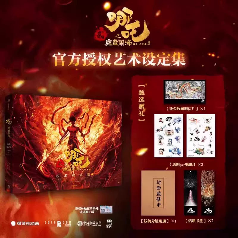 Ne Zha art book set Ne Zha 2 art collection and gift chart