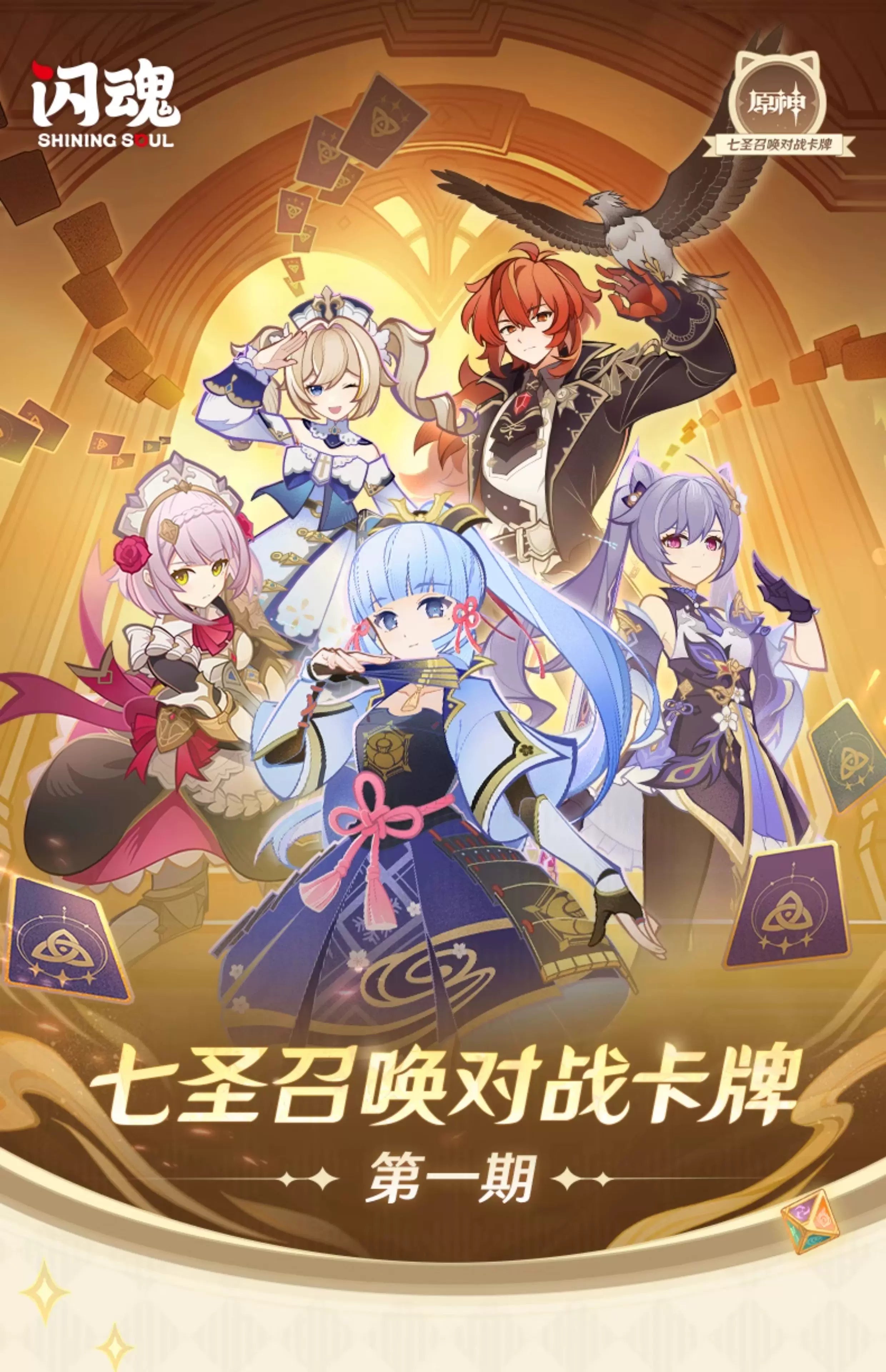 【原神官方】七圣召唤对战卡牌 竞技配件 Genshin