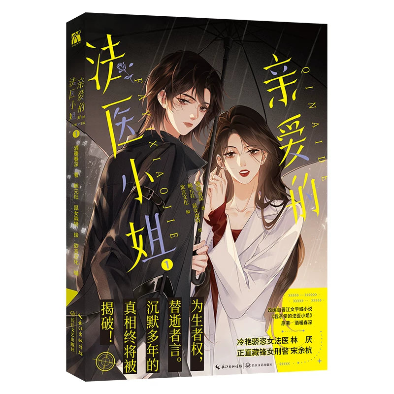 Miss Forensics novel edition covers with the collector box