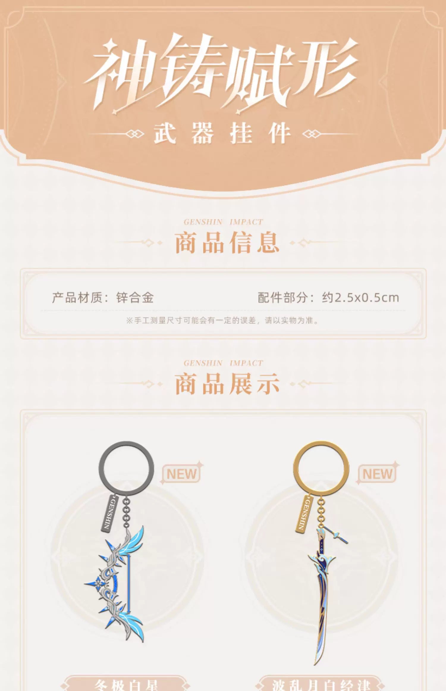 【原神官方】神铸赋形系列武器金属挂件 原神周边 Genshin