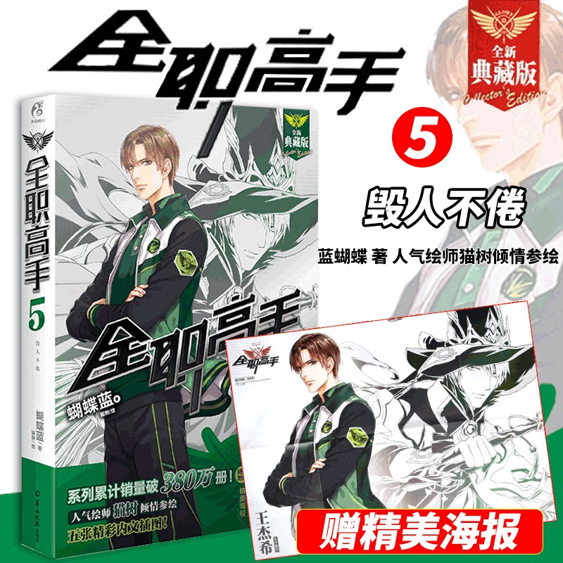 Official The King's Avatar Novels Vol. 1–19 Collector Set