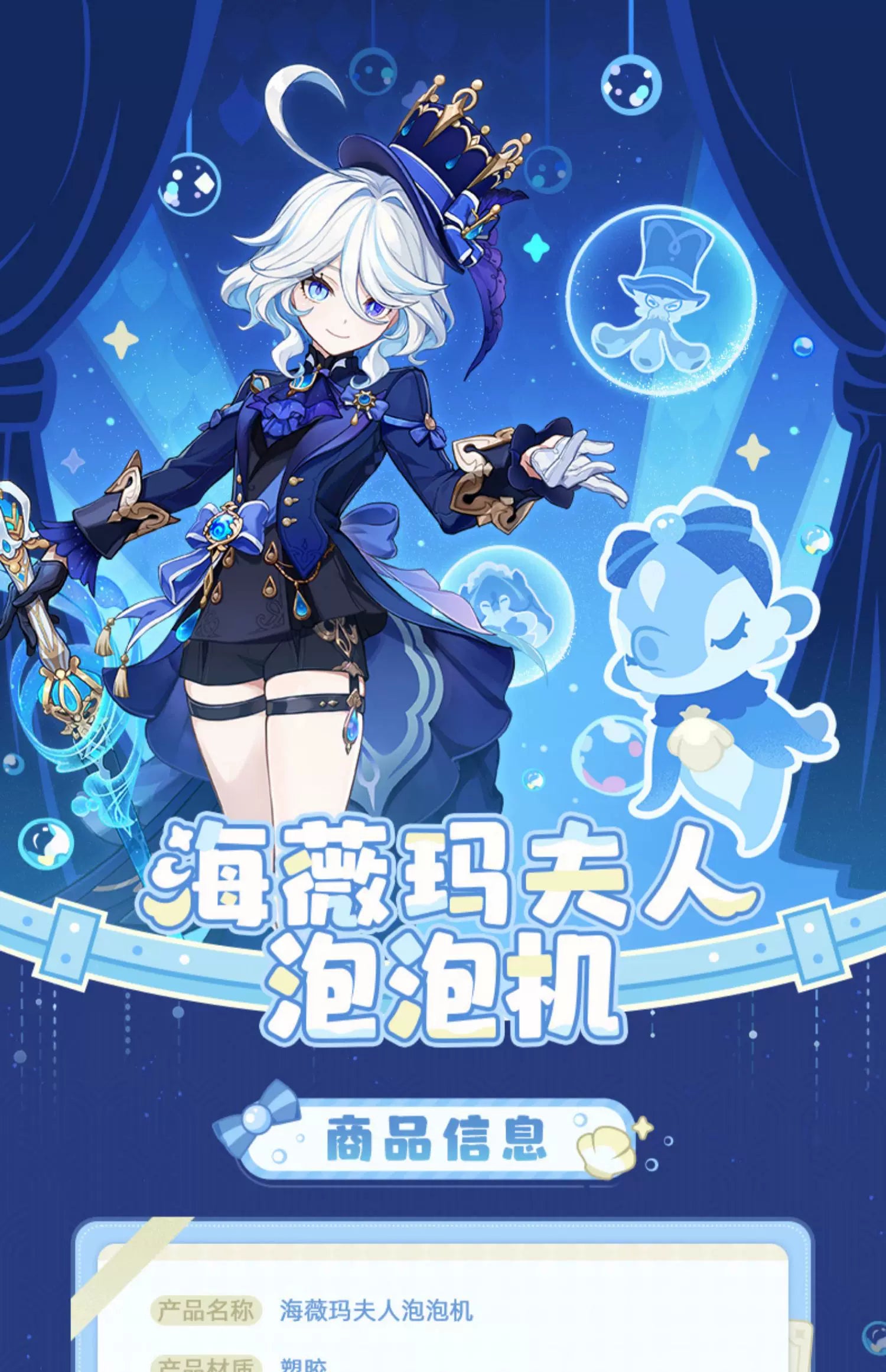 【原神官方】海薇玛夫人泡泡机 Genshin