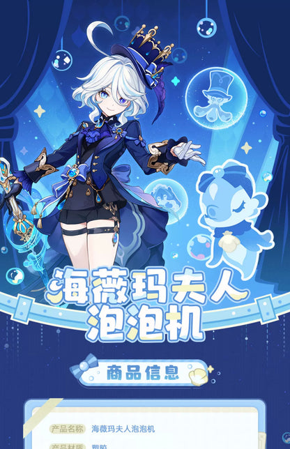 【原神官方】海薇玛夫人泡泡机 Genshin