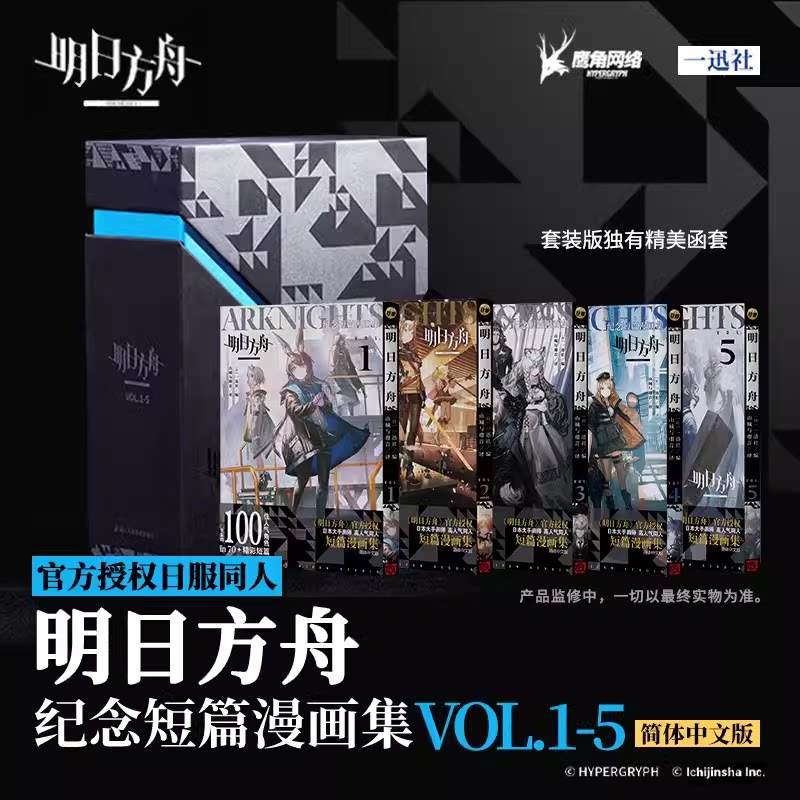 Official Arknights Commemorative Short Books Vol. 1–5 comic