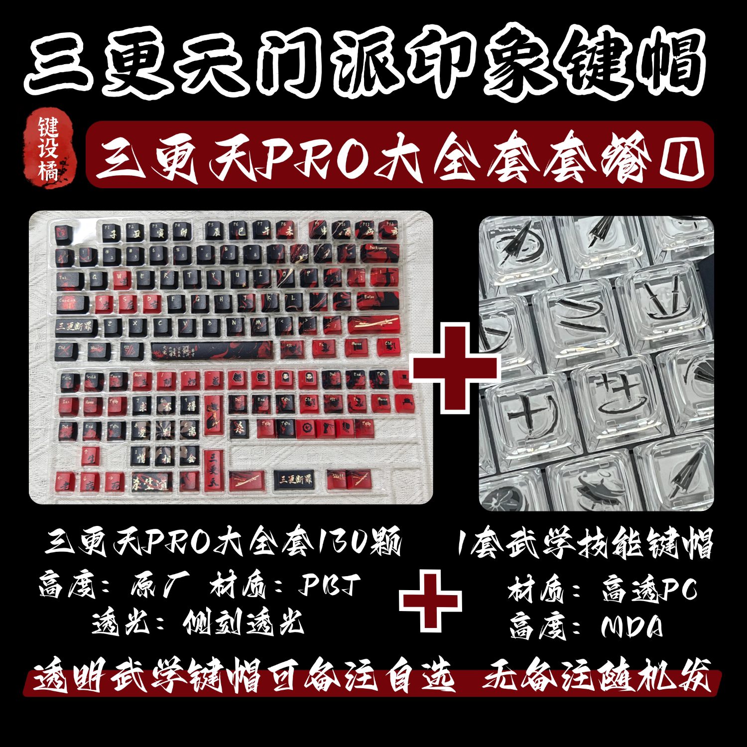 键设橘燕云十六声键帽三更天门派衍生原创侧刻透光大全套键帽